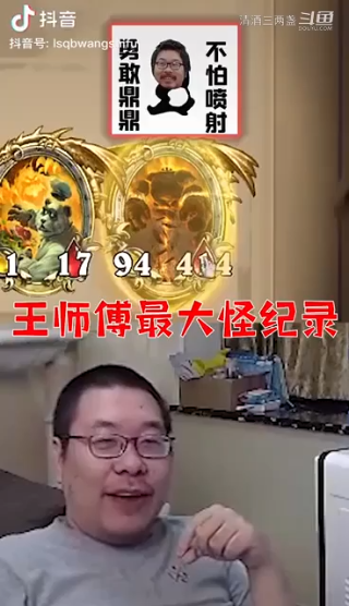 王师傅最大怪记录