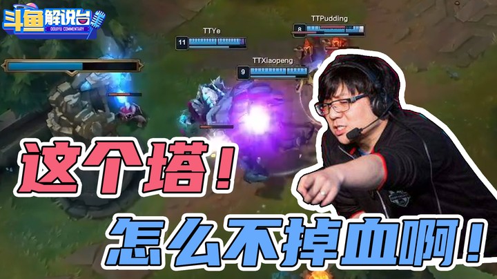 【斗鱼解说台】娃娃：竟然有两个先锋都撞不掉的防御塔！