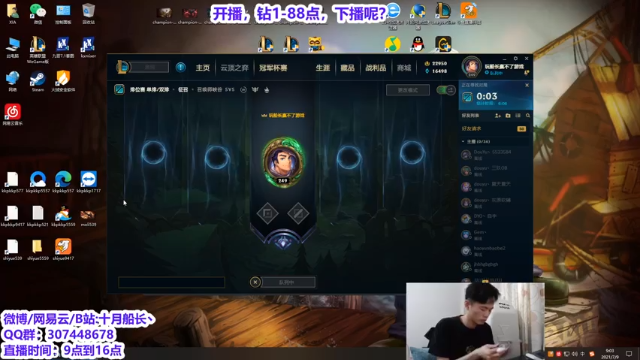 【2021-07-09 09点场】十月船长丶：峡谷五转大师可战王者