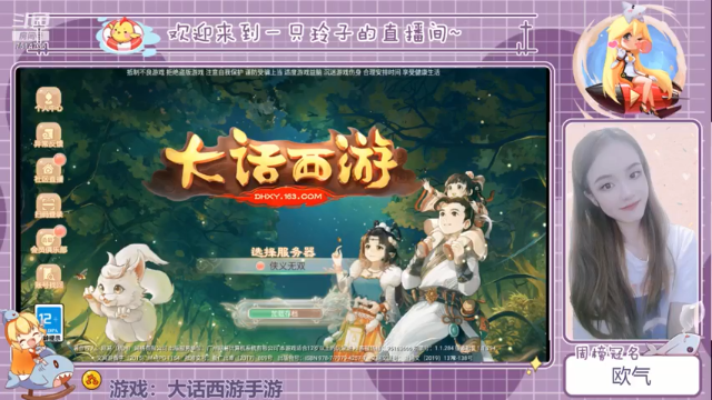 【2021-07-09 17点场】铃子是玲子吖：游戏：大话西游手游