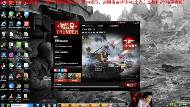 【2021-07-08 20点场】正版人头大哥：[人头大哥]战争雷霆陆战街机娱乐教学
