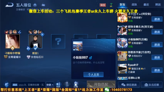 【2021-07-09 20点场】天涯yy丶：国服李元芳五排带粉 已带二十个王者
