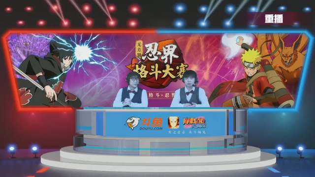 【2021-07-09 04点场】火影木叶电视台：【重播】斗鱼忍界格斗大赛-16强Day1