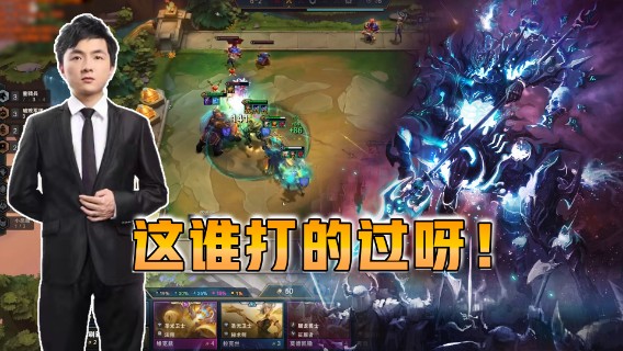 云顶之弈仙凡：这谁打的过呀！