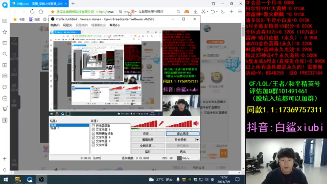 【2021-07-09 18点场】白鲨xiubi丶：看完比赛看情况玩啥