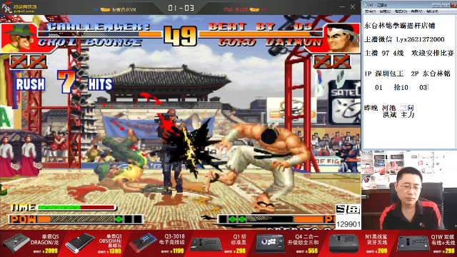 【格斗游戏】东台林铭的精彩时刻 20210709 13点场