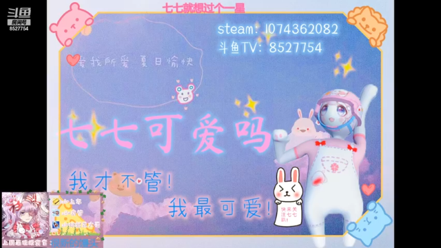 【2021-07-07 23点场】晚安七七Audrey：看！是凉透了的七七！