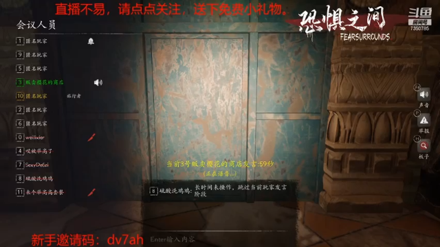 【2021-07-08 09点场】隔壁二大王：恐惧之间---3D狼人杀开始了