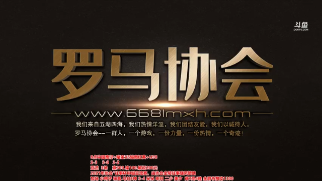 【2021-07-08 18点场】罗马协会：罗马复兴巅峰对决