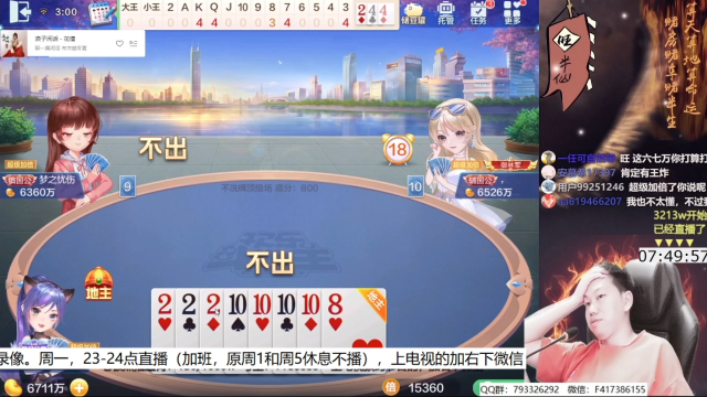 【欢乐斗地主】天地丶小旺的精彩时刻 20210709 03点场