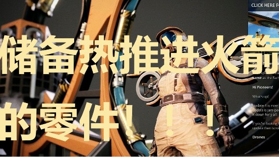 24小时打工仔57之储备热推进火箭的零件