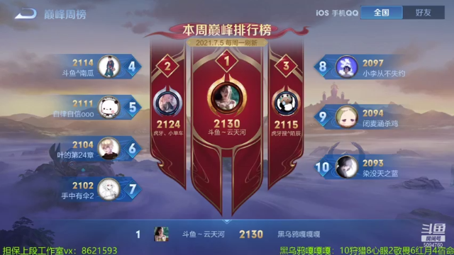 【2021-07-09 23点场】青鸾少年云天河：全国第一！2100滴神~