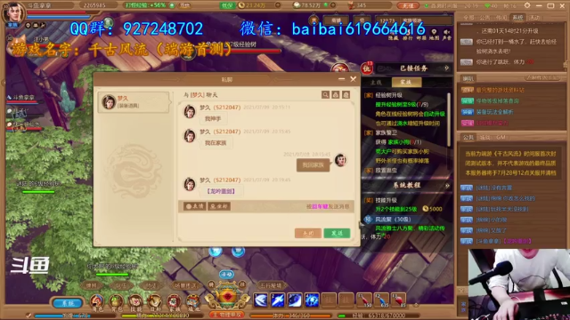 【2021-07-09 20点场】叫我拿拿吧：千古风流 徒弟码担保