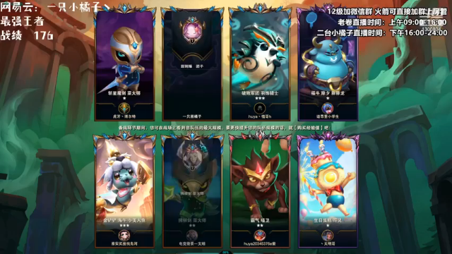 卷子丶+ 云顶之弈：四骑士，三圣光卫士，1血极限吃鸡，玩的就是心跳