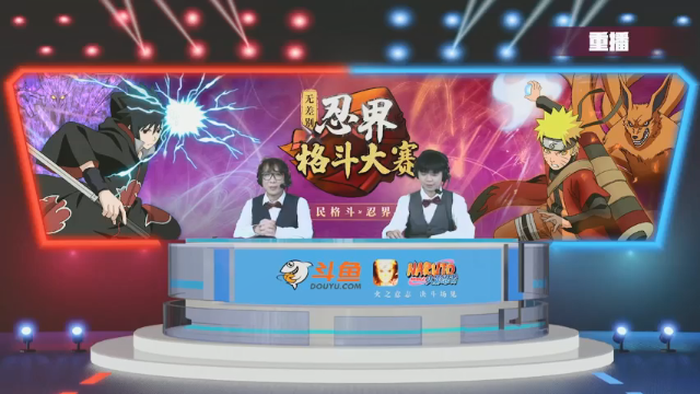 【2021-07-10 14点场】火影木叶电视台：【重播】斗鱼忍界格斗大赛-16强Day2