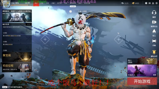 【2021-07-09 07点场】一只小鸭鸭Q：12点先冲点箱子？天人城见！