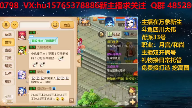 【2021-07-09 20点场】四川大伟：梦幻继续走起