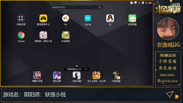 【2021-07-10 11点场】安逸城GG：【阴阳师：妖怪小班】轻推理手游