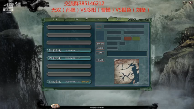 【2021-07-09 21点场】冷灬阳：三国志11真英雄2.72PVP斗鱼直播