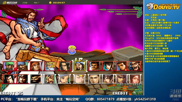 douyu素酒+三国战纪：2021-07-07 18点场第1段切条  通关截江救阿斗，这么轻松就通关了，太没有挑战性了