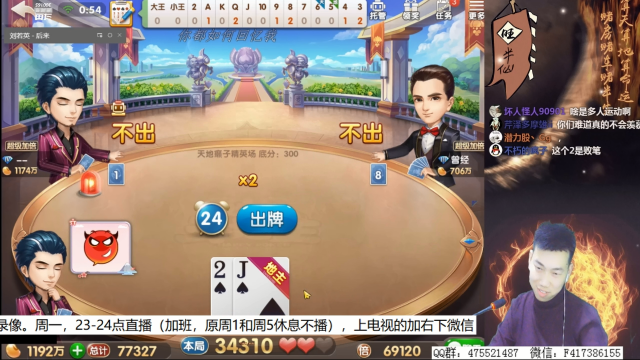 【欢乐斗地主】天地丶小旺的精彩时刻 20210710 00点场