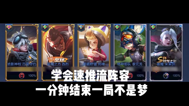 新赛季无解速推流1分钟一局一天上王者