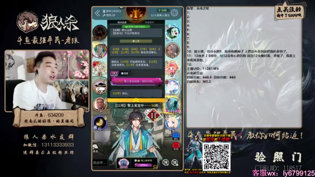 【2021-07-09 21点场】EA丶老狼：#官方狼人杀#大师榜第二！稳住我们能赢！