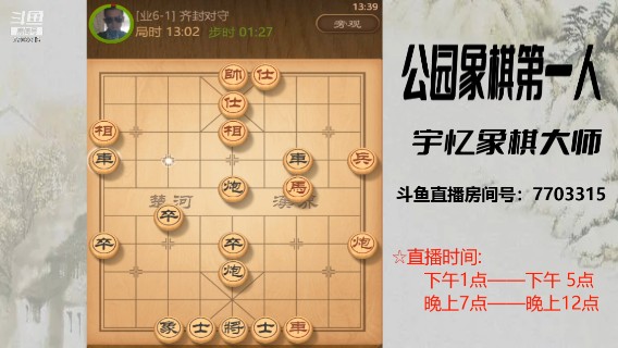 双车双炮对车马炮，24回合对方认输，三杀1