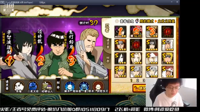 【2021-07-10 15点场】爱吃鱼的石原：石原：佐助萨斯给！！！