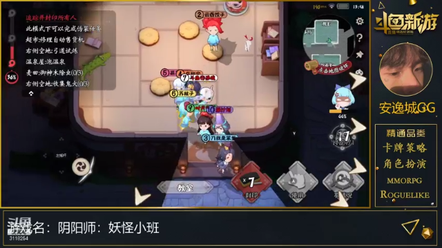 【2021-07-10 13点场】安逸城GG：【阴阳师：妖怪小班】轻推理手游