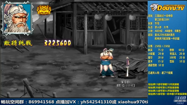 douyu素酒+ 三国战纪：2021-07-08 09点场第1段切条  还是黄忠好玩，过五关斩六将，顺利通关