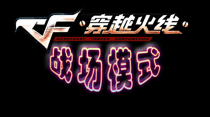 16分钟15分5杀