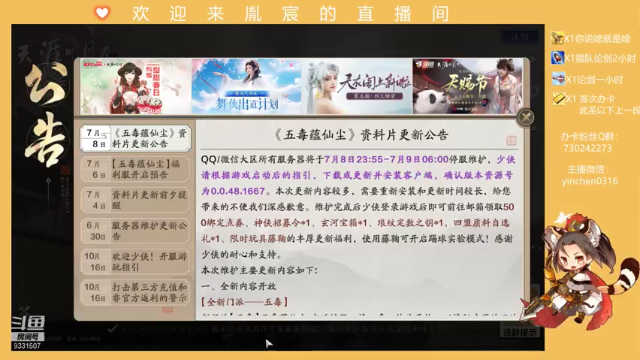 【2021-07-10 01点场】胤宸哦：【胤宸】回来康康五毒
