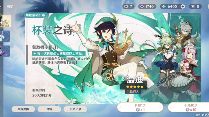 温迪迪卢克