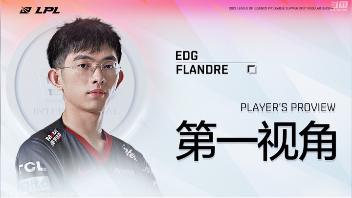 2021LPL夏季赛TTvsEDG Flander第一视角