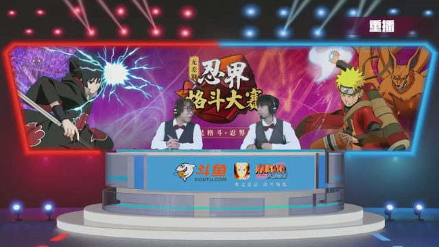 【2021-07-10 04点场】火影木叶电视台：【重播】斗鱼忍界格斗大赛-16强Day2