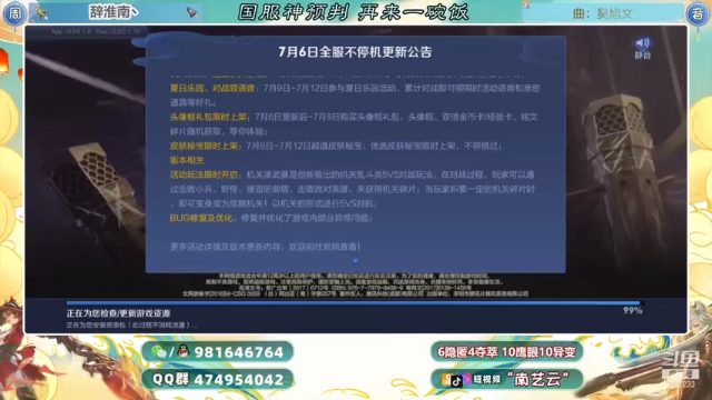 【2021-07-06 22点场】南艺云：云缨！人云艺云！