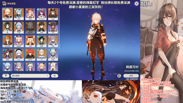 【2021-07-08 00点场】无忧呐丶：免费深渊看号.粉丝牌免费3w分