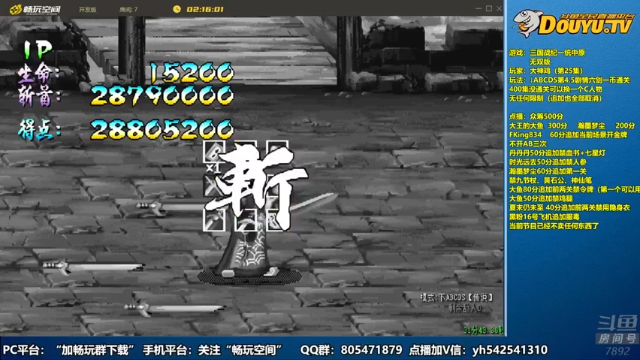 douyu素酒+ 三国战纪：2021-07-07 20点场第1段切条  轻松通关威震汉中地，砍怪如切菜，一点难度都没有