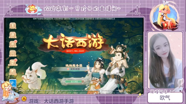 【2021-07-10 18点场】铃子是玲子吖：游戏：大话西游手游