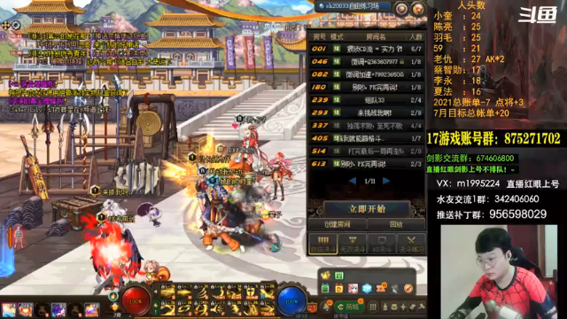 【2021-07-10 18点场】红眼小奎：顶级44+点将！红眼剑影上号！！