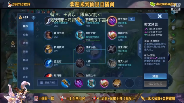 【2021-07-10 15点场】仙景丶MY：专注露娜三十年，微信带粉专车