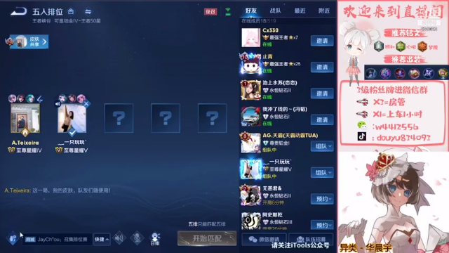 【2021-07-10 13点场】小飞Avery：国服小乔周末带粉上分