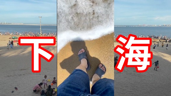 我下海了！超人JAX生活记录57