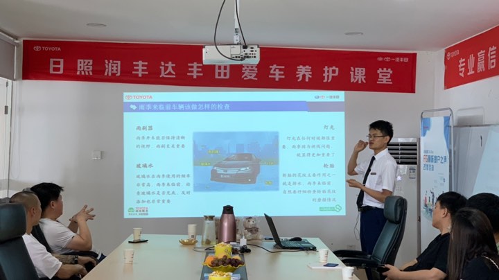 日照润丰达丰田爱车养护课堂