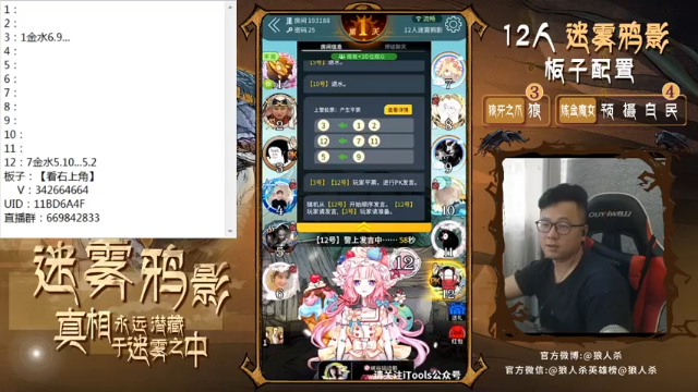 【2021-07-09 16点场】Ace丶老李：#官方狼人杀#嘴强王者