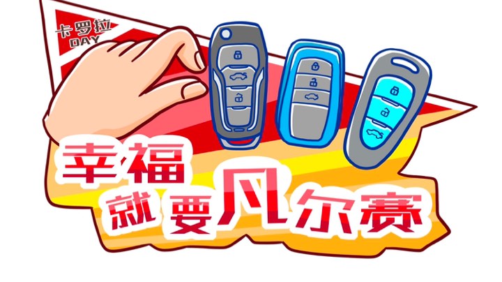 邢台威龙丰田服务节开放日活动