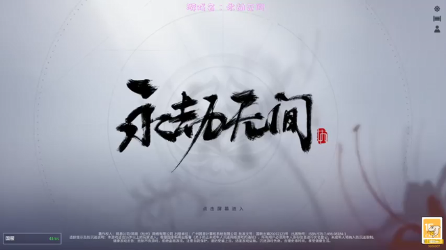 【2021-07-08 11点场】曦辰yo：永劫无间：中午十二点开服~