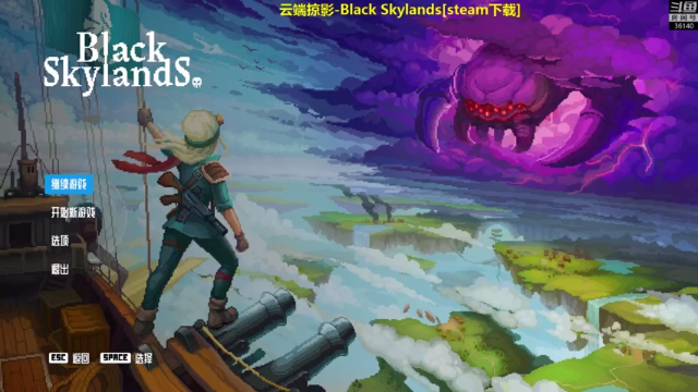【2021-07-10 11点场】肥尸：【云端掠影】Black Skylands