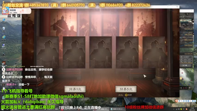 【2021-07-09 21点场】三国马老师：10号上午10点新赛季打地